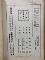 教育勅語　郷土の精華
