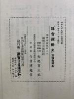 滋賀社会運動史