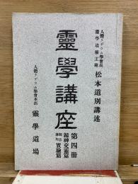 靈學講座