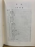 道路橋示方書　同解説　1共通編・2鋼橋編