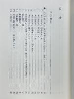 原生林のはざまにて　私の恨歎譜