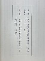 原生林のはざまにて　私の恨歎譜