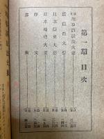 巡査養成講義録　外務省附海外駐箚　内地・植民地勤務兼用