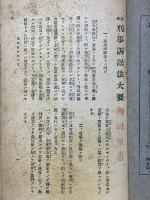 巡査養成講義録　外務省附海外駐箚　内地・植民地勤務兼用