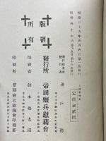日露戰爭史　全　戦捷紀念