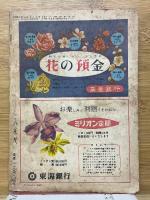 中学生の友　1954年12月号