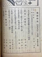 蠶絲の光　1934年2月号