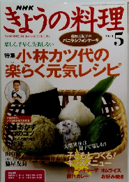 NHKきょうの料理　2004年5月号