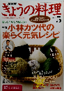NHKきょうの料理　2004年5月号