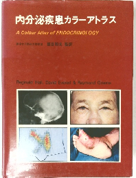 東京女子医科大学教授鎮目和夫監訳