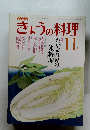 NHKきょうの料理　1981年11月号