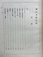 東西沐浴史話