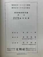 最新珠算教科書　弐巻