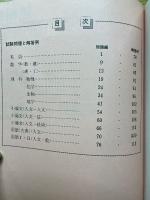 入試問題・解答解説集　静岡大学　1992