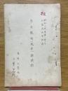 歩兵戦術（戦車）講授録
