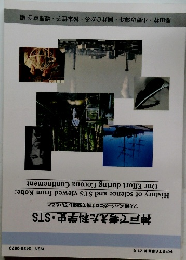 神戸で考えた科学史・STS