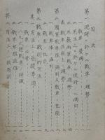 歩兵戦術（戦車）講授録