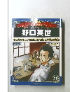 　野口英世　2013年8/18号　78