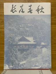 長谷春秋　第7号