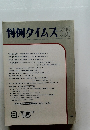 判例タイムズ　638　1987年8/15号