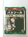 マンガ世界の偉人　パスツール　2013年3/10号　56