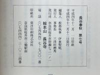 長谷春秋　第7号