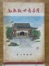 南無觀世音菩薩