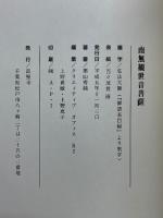 南無觀世音菩薩