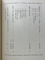 諏訪信仰の発生と展開　日本原初考