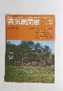 蒸気機関車　1976年11月号　No.46