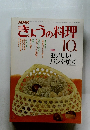 NHKきょうの料理　1981年10月号