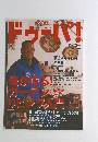 ドゥーパ!　1998年4月号　No.3
