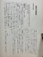 犬蓼　1927年8月号　第224号