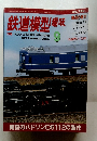 鉄道模型趣味　2004年9月号　No.729