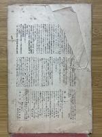 犬蓼　1927年8月号　第224号