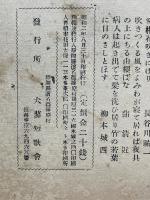 犬蓼　1927年8月号　第224号