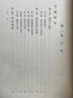 逓信事業史　第2巻