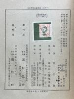 逓信事業史　第2巻