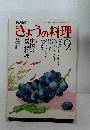きょうの料理　9月号