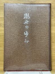 瀧兵の歩み