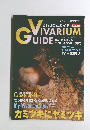 ビバリウムガイド No.10　２０００年８月２５日号