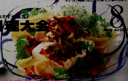 NHKきょうの料理　2000年8月号