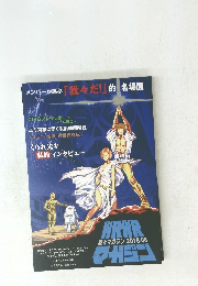 メンバーが選ぶ「我々だ!」的名場面