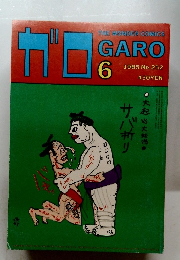 ガロ 1985年6月号