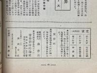 警察消防時論　1937年8月号