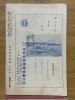 警察消防時論　1937年8月号
