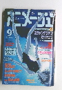 アニメージュ 1996年9月号