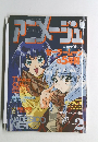アニメージュ　1997年２月