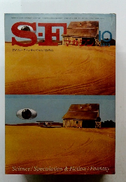 SFマガジン　１９７３年１０月号
