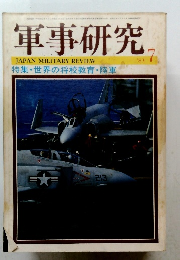 軍事研究　1983年7月